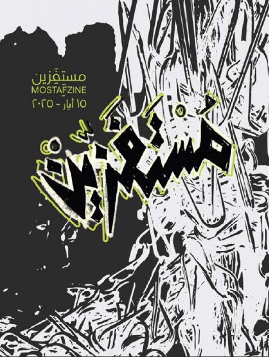 اضغط على الصورة لتحميل المجلة بأكملها